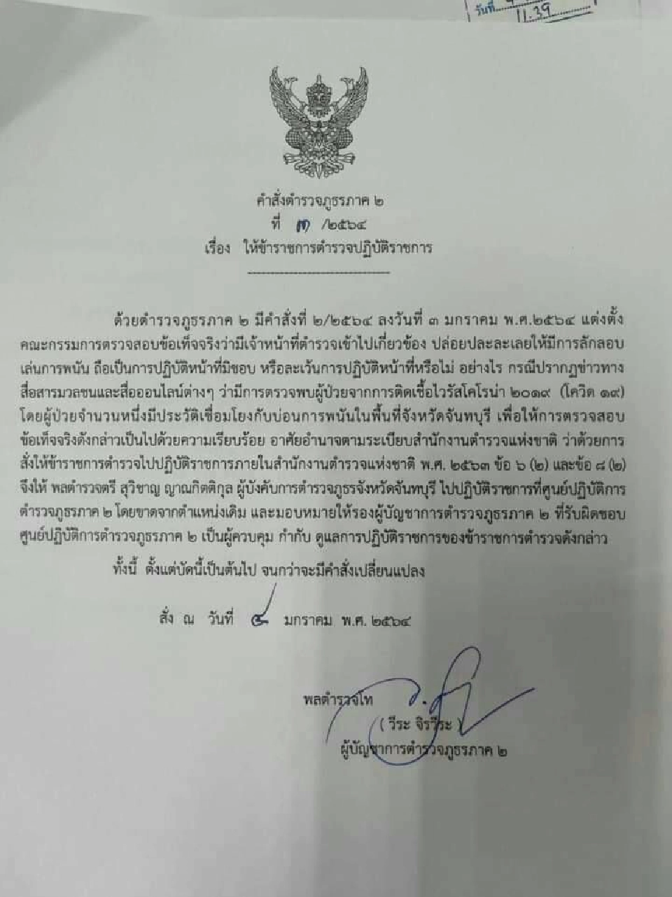 เด้ง ผู้การ จันทบุรี เซ่นบ่อน โยง ระบาด โควิด