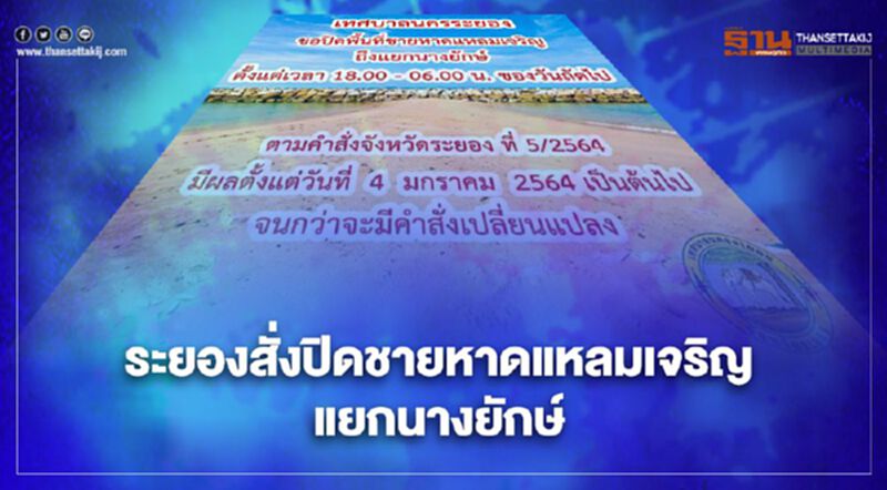 ระยองสั่งปิดสถานที่จุดเสี่ยงพร้อมแนะปชช.ตรวจคัดกรอง"โควิด"ฟรี ระยองสั่งปิดสถานที่จุดเสี่ยงพร้อมแนะปชช.ตรวจคัดกรอง"โควิด"ฟรี
