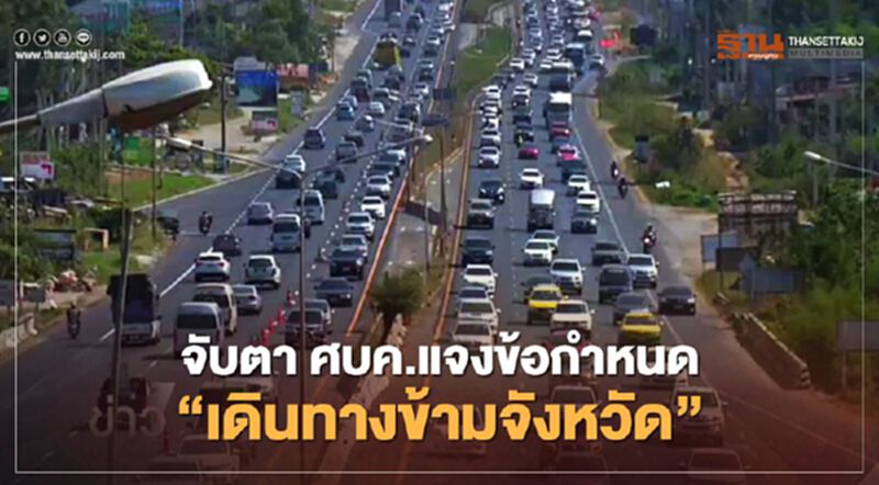 จับตา ถกครม. ผ่านวีดีโอคอนเฟอร์เรนซ์ “บิ๊กตู่” สั่งแจงเงื่อนไขเดินทางข้ามจังหวัด จับตา ถกครม. ผ่านวีดีโอคอนเฟอร์เรนซ์ “บิ๊กตู่” สั่งแจงเงื่อนไขเดินทางข้ามจังหวัด