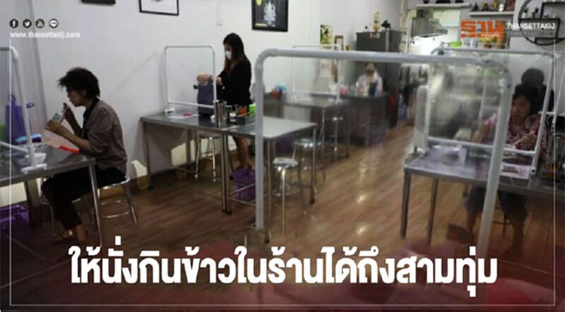ย้อนไทม์ไลน์ “นายกฯ” หักกทม. สั่งยกเลิกประกาศ ให้นั่งกินข้าวในร้านได้ถึงสามทุ่ม ย้อนไทม์ไลน์ “นายกฯ” หักกทม. สั่งยกเลิกประกาศ ให้นั่งกินข้าวในร้านได้ถึงสามทุ่ม