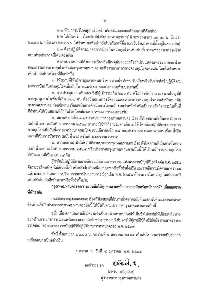 ย้อนไทม์ไลน์ “นายกฯ” หักกทม. สั่งยกเลิกประกาศ ให้นั่งกินข้าวในร้านได้ถึงสามทุ่ม