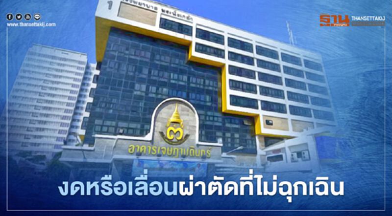 ร.พ.พระนั่งเกล้า ขอความร่วมมือ "งดหรือเลื่อนผ่าตัดที่ไม่ฉุกเฉิน" เลี่ยงโควิด-19 ร.พ.พระนั่งเกล้า ขอความร่วมมือ "งดหรือเลื่อนผ่าตัดที่ไม่ฉุกเฉิน" เลี่ยงโควิด-19
