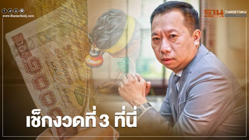ตรวจสอบเงินประกันรายได้เกษตรกร "ประกันราคายางพารา" งวด3 ตรวจสอบเงินประกันรายได้เกษตรกร "ประกันราคายางพารา" งวด3