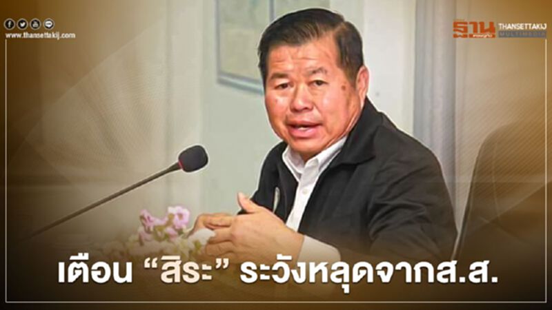เตือน "สิระ" ระวังหลุด ส.ส. พาผู้ต้องหาบุกดูสำนวนคดีจัดซื้อรถซ่อมบำรุงทาง เตือน "สิระ" ระวังหลุด ส.ส. พาผู้ต้องหาบุกดูสำนวนคดีจัดซื้อรถซ่อมบำรุงทาง
