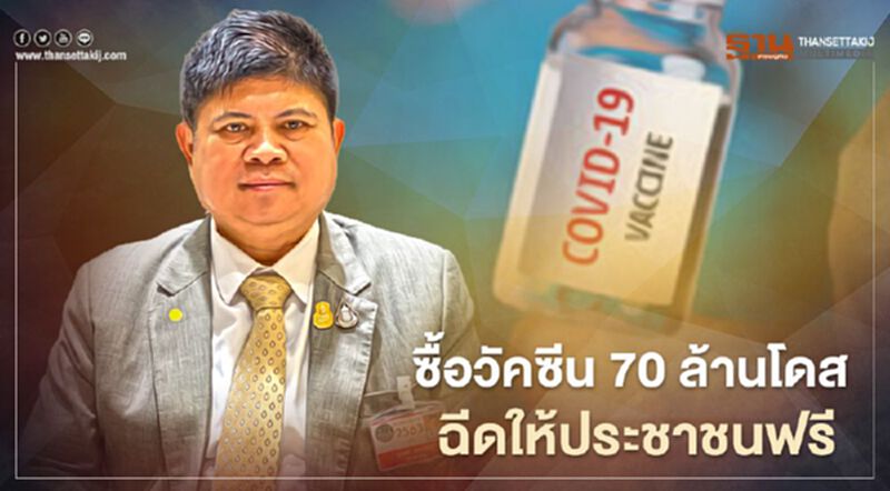 "แรมโบ้"ชี้ผลงานรัฐบาลจัดซื้อวัคซีน 70 ล้านโดส ฉีดประชาชนฟรี "แรมโบ้"ชี้ผลงานรัฐบาลจัดซื้อวัคซีน 70 ล้านโดส ฉีดประชาชนฟรี