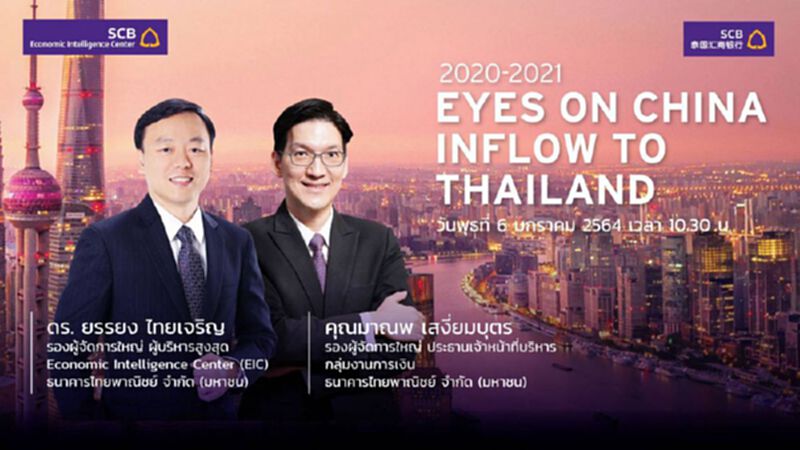 ไทยพาณิชย์ชี้ 2 ปีทุนจีนทะลักเข้าไทย ไทยพาณิชย์ชี้ 2 ปีทุนจีนทะลักเข้าไทย
