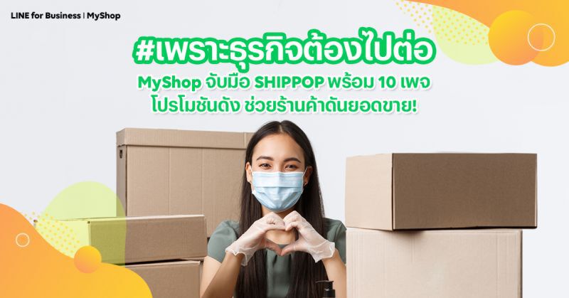 ‘ไลน์’ จัดแคมเปญกระตุ้นยอด  ‘MyShop’ หนุนร้านค้าสู้โควิด