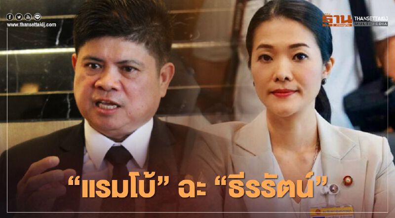 "แรมโบ้"ฉะ"ธีรรัตน์"หลังออกมาไล่นายกฯ ลาออก "แรมโบ้"ฉะ"ธีรรัตน์"หลังออกมาไล่นายกฯ ลาออก