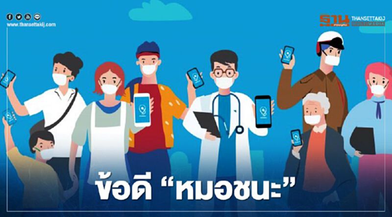 ข้อดี “หมอชนะ” ข้อดี “หมอชนะ”