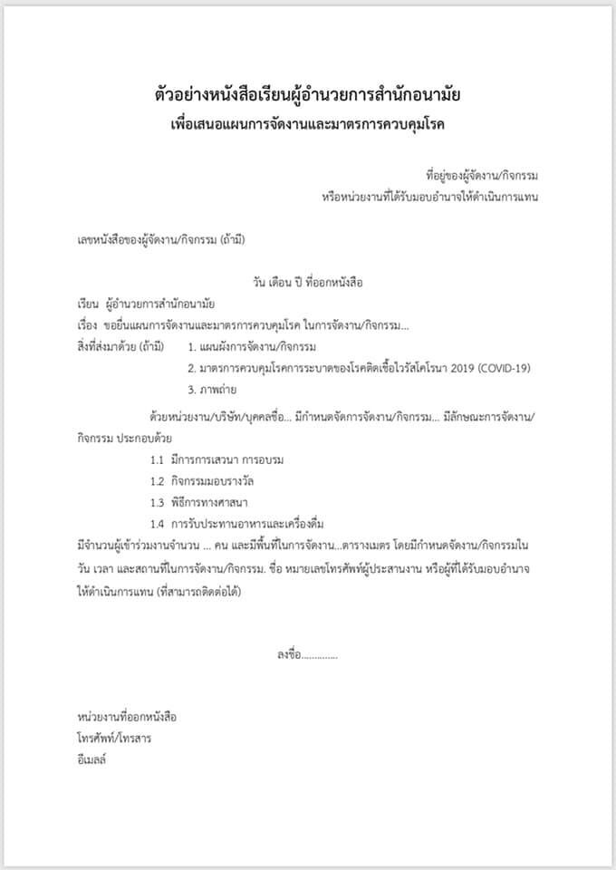 กทม.แจ้งแนวทางยื่นขอจัดงานเกิน 200-300 คน