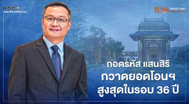 แสนสิริ กวาดยอดโอนฯ ปี 63 รวม 4.5 หมื่นล.สูงสุดในรอบ 36 ปี แสนสิริ กวาดยอดโอนฯ ปี 63 รวม 4.5 หมื่นล.สูงสุดในรอบ 36 ปี