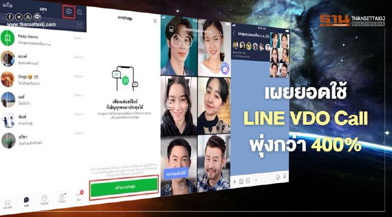 เผยยอดใช้ LINE VDO Call พุ่งกว่า 400%