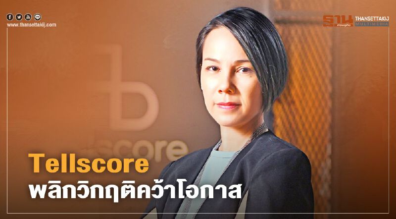 Tellscore พลิกวิกฤติคว้าโอกาส สร้างตลาด Influencer Marketing