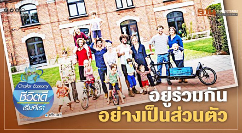 Living Apart Together อยู่ร่วมกันอย่างเป็นส่วนตัว Living Apart Together อยู่ร่วมกันอย่างเป็นส่วนตัว
