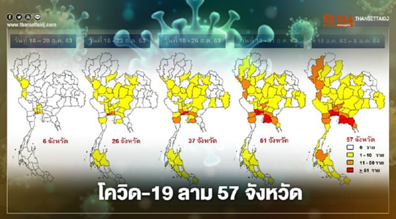 โควิด-19 ลาม 57 จังหวัด หลัง"บุรีรัมย์"เจอผู้ติดเชื้อ โควิด-19 ลาม 57 จังหวัด หลัง"บุรีรัมย์"เจอผู้ติดเชื้อ