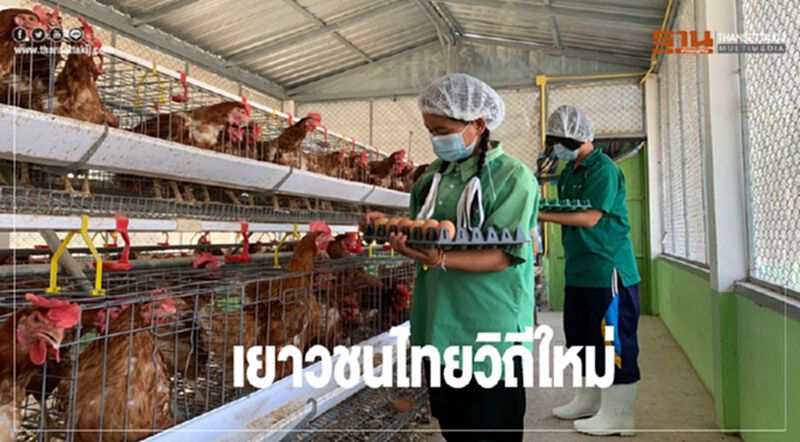 ซีพีเอฟร่วมเติมประสบการณ์ เยาวชนไทยวิถีใหม่ ซีพีเอฟร่วมเติมประสบการณ์ เยาวชนไทยวิถีใหม่