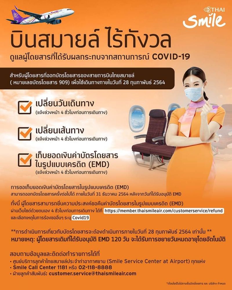 ไทยสมายล์