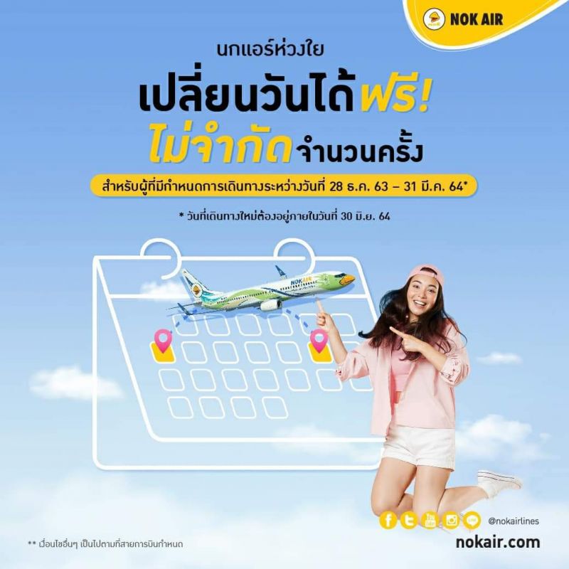 นกแอร์
