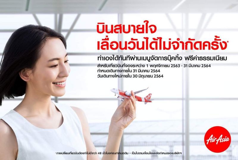 แอร์เอเชีย