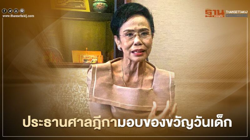 “ประธานศาลฎีกา”มอบของขวัญวันเด็กเป็นหนังสืออิเล็กทรอนิกส์ 
