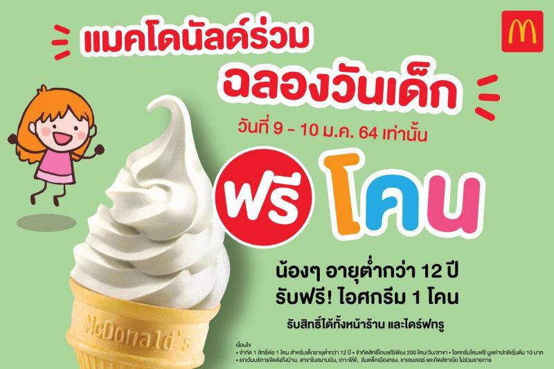 วันเด็ก