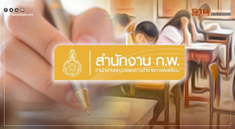 สมัครสอบกพ 64 เช็ก วิธีตรวจสอบสถานะ ใน 5 ขั้นตอนได้ที่นี่ สมัครสอบกพ 64 เช็ก วิธีตรวจสอบสถานะ ใน 5 ขั้นตอนได้ที่นี่