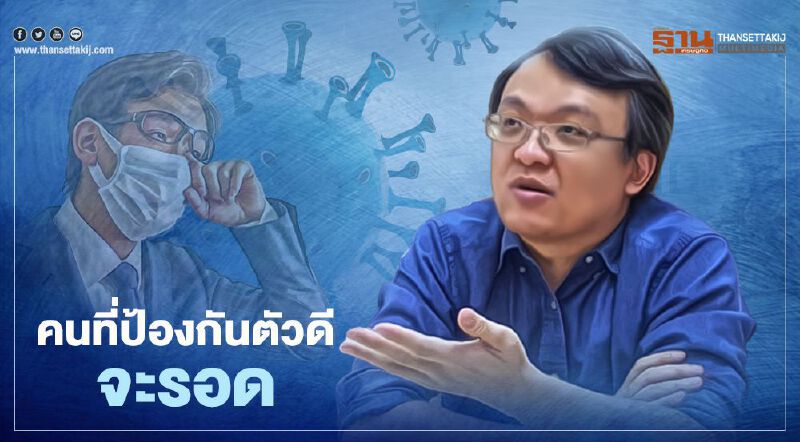 “หมอธีระ”ชี้ยอดโควิดทั่วโลกทะลุ 89 ล้านราย คนที่ป้องกันตัวดีจะรอด