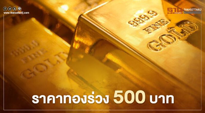 ราคาทองวันนี้(9 ม.ค.) ร่วงหนัก 500 บาท ทองคำแท่งขายออก 26,450 บ. ราคาทองวันนี้(9 ม.ค.) ร่วงหนัก 500 บาท ทองคำแท่งขายออก 26,450 บ.