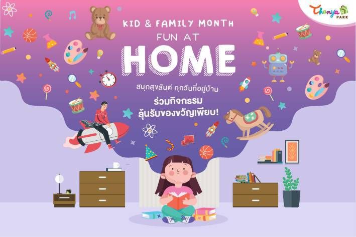 วันเด็ก 