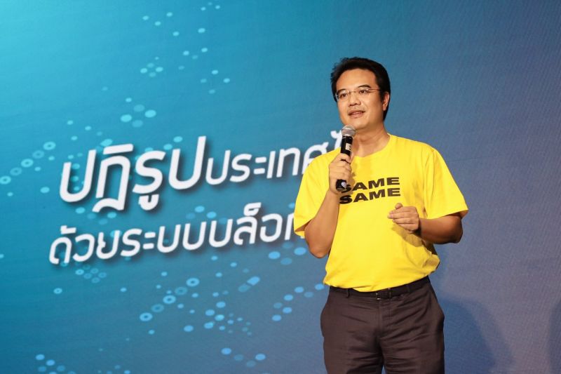 “ปริญญ์”ผนึกกูรูดิจิทัลเสนอปฏิรูปประเทศด้วยบล็อกเชน