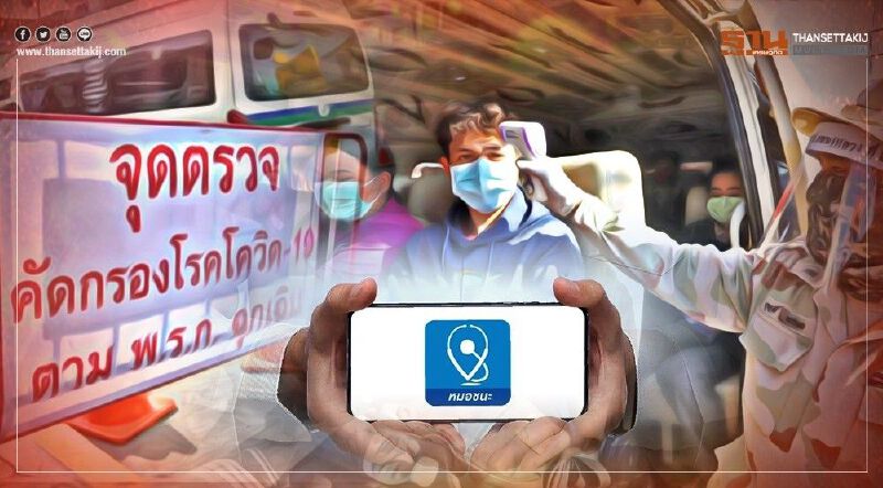 เคลียร์ชัด “เดินทางข้ามจังหวัด” เงื่อนไขเข้า-ออกพื้นที่ควบคุม เช็กได้ที่นี่