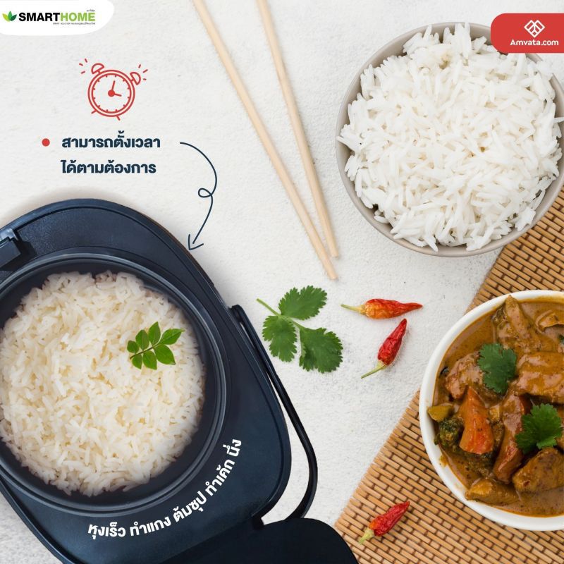 SMARTHOME หม้อหุงข้าวลดน้ำตาล 