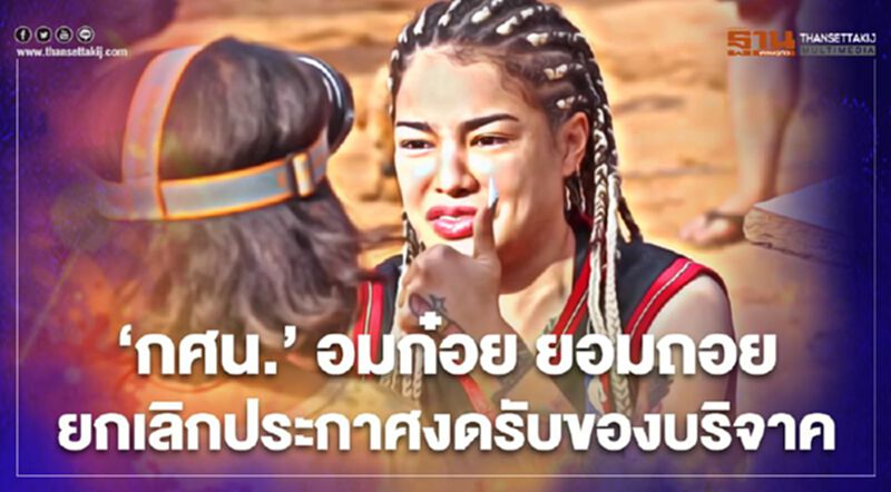 ‘กศน.’ อมก๋อย ยอมถอย!! ยกเลิกประกาศงดรับของบริจาค ปมดราม่า ‘พิมรี่พาย’ ‘กศน.’ อมก๋อย ยอมถอย!! ยกเลิกประกาศงดรับของบริจาค ปมดราม่า ‘พิมรี่พาย’