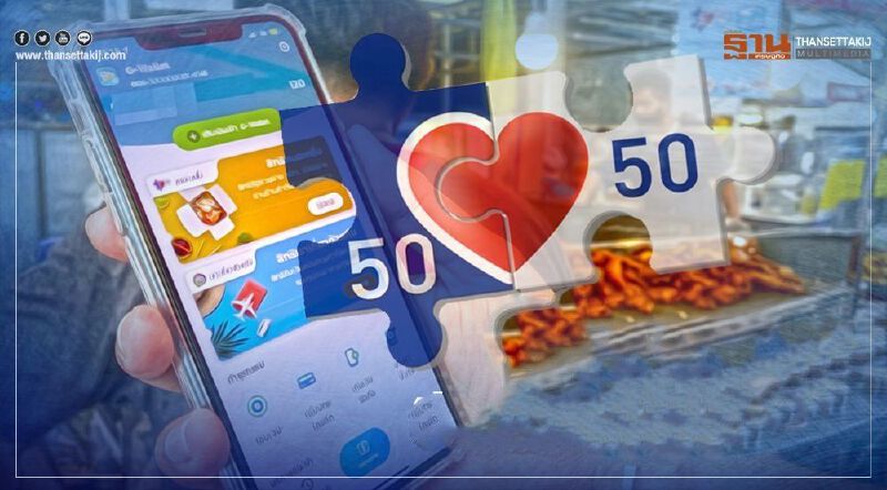 ปลัดคลัง เคลียร์ชัด “คนละครึ่ง” ลงทะเบียนรอบเก็บตกเมื่อไหร่ มีลุ้นเฟส 3 หรือไม่ ปลัดคลัง เคลียร์ชัด “คนละครึ่ง” ลงทะเบียนรอบเก็บตกเมื่อไหร่ มีลุ้นเฟส 3 หรือไม่