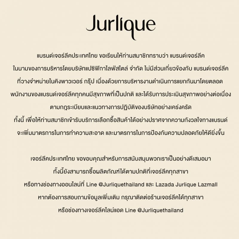 ประกาศ เจอร์ลีค