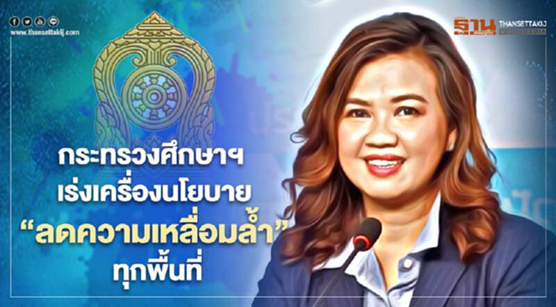 กระทรวงศึกษาฯ ชมเน็ตไอดอลช่วยเด็กบนดอย ยันนโยบายลดเหลื่อมล้ำทุกพื้นที่ กระทรวงศึกษาฯ ชมเน็ตไอดอลช่วยเด็กบนดอย ยันนโยบายลดเหลื่อมล้ำทุกพื้นที่