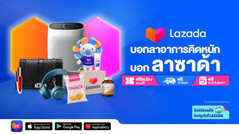 ลาซาด้า ประกาศตรึงสินค้าราคาประหยัดล้านรายการ
