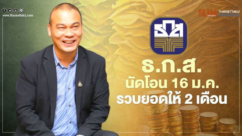 "เงินประกันรายได้ยางพารา” ธ.ก.ส. นัดโอน 16 ม.ค. รวบยอดให้ 2 เดือน "เงินประกันรายได้ยางพารา” ธ.ก.ส. นัดโอน 16 ม.ค. รวบยอดให้ 2 เดือน