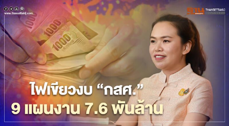 ครม.ไฟเขียวงบ “กสศ.” ปี 65 วงเงิน 7.6 พันล้าน ครม.ไฟเขียวงบ “กสศ.” ปี 65 วงเงิน 7.6 พันล้าน