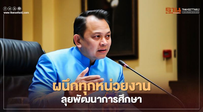 “ณัฏฐพล”ผนึกทุกหน่วยงานเดินหน้าพัฒนาการศึกษา “ณัฏฐพล”ผนึกทุกหน่วยงานเดินหน้าพัฒนาการศึกษา