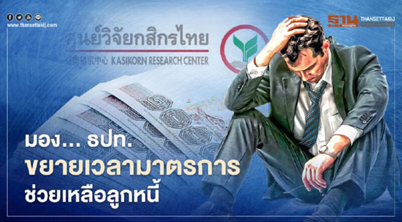 ธปท.ต่ออายุมาตรการ ช่วยลดแรงกดดันเอ็นพีแอลและสินเชื่อไม่ชะลอมากแต่ตั้งสำรองยังสูงในปี 2564 ธปท.ต่ออายุมาตรการ ช่วยลดแรงกดดันเอ็นพีแอลและสินเชื่อไม่ชะลอมากแต่ตั้งสำรองยังสูงในปี 2564