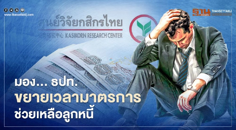 ธปท.ต่ออายุมาตรการ ช่วยลดแรงกดดันเอ็นพีแอลและสินเชื่อไม่ชะลอมากแต่ตั้งสำรองยังสูงในปี 2564 ธปท.ต่ออายุมาตรการ ช่วยลดแรงกดดันเอ็นพีแอลและสินเชื่อไม่ชะลอมากแต่ตั้งสำรองยังสูงในปี 2564