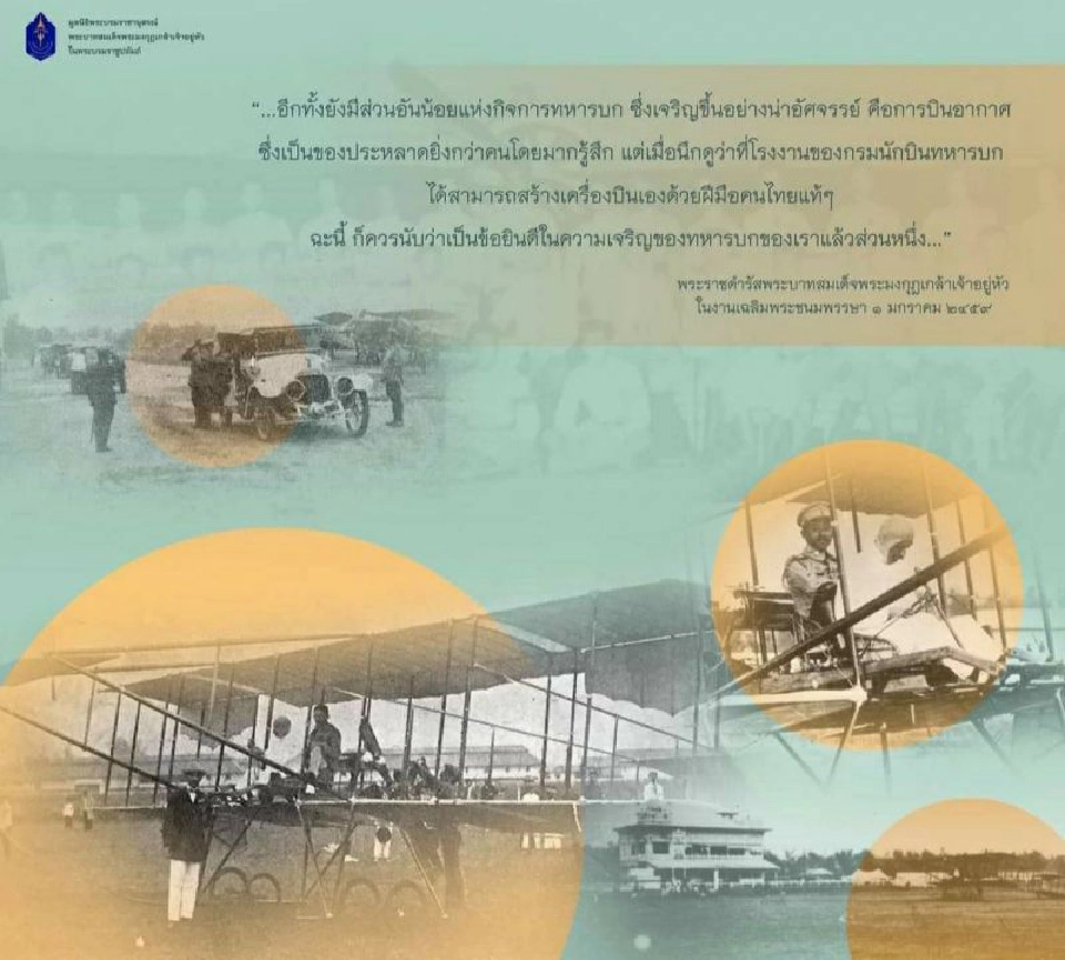 ทำไมวันที่ 13 มกราคมของทุกปีจึงเป็น “วันการบินแห่งชาติ”