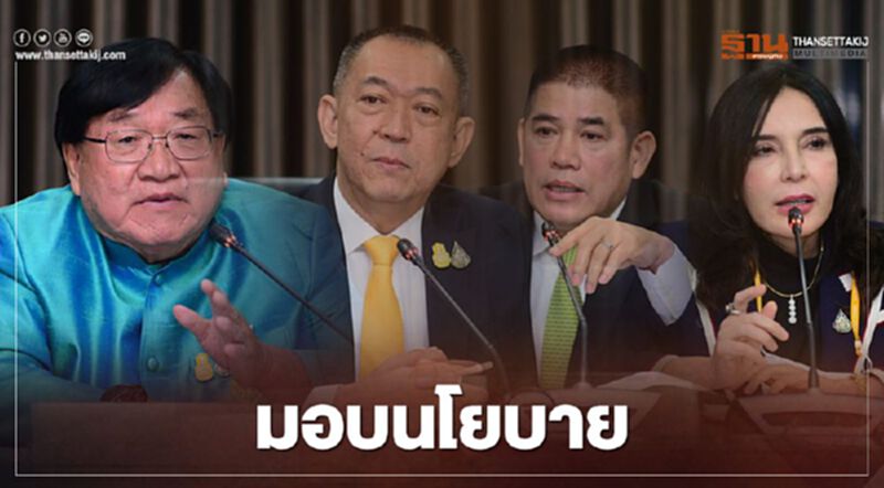 4 รัฐมนตรีฯ ชู นโยบายแก้ปัญหาภาคเกษตร 4 รัฐมนตรีฯ ชู นโยบายแก้ปัญหาภาคเกษตร