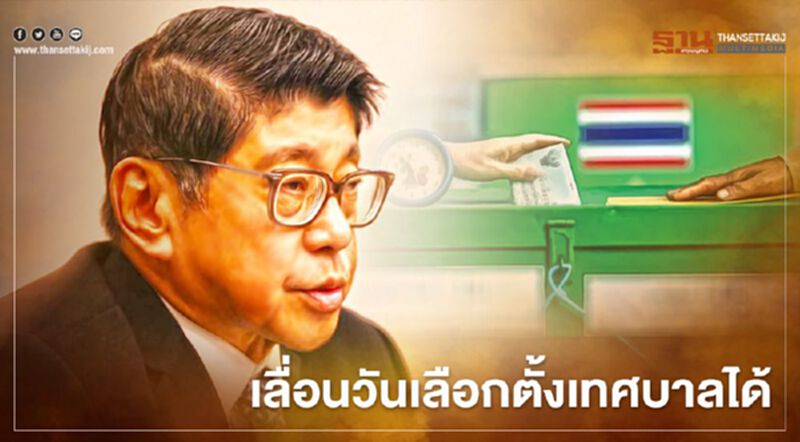 “วิษณุ” เปิดทาง กกต.เลื่อนวันเลือกตั้งเทศบาล “วิษณุ” เปิดทาง กกต.เลื่อนวันเลือกตั้งเทศบาล