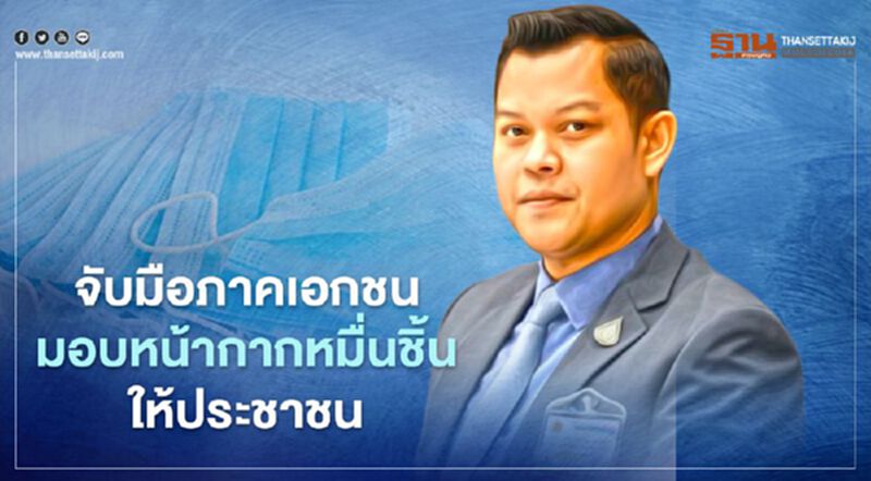 “ธนกร”จับมือภาคเอกชนมอบหน้ากากนับหมื่นชิ้นให้ประชาชน “ธนกร”จับมือภาคเอกชนมอบหน้ากากนับหมื่นชิ้นให้ประชาชน