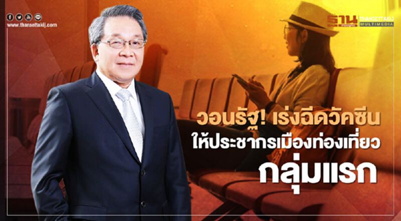 บิ๊ก "เพอร์เฟค" ออกโรง! วอนรัฐเร่งฉีดวัคซีนให้ประชากรเมืองท่องเที่ยวกลุ่มแรกๆ บิ๊ก "เพอร์เฟค" ออกโรง! วอนรัฐเร่งฉีดวัคซีนให้ประชากรเมืองท่องเที่ยวกลุ่มแรกๆ