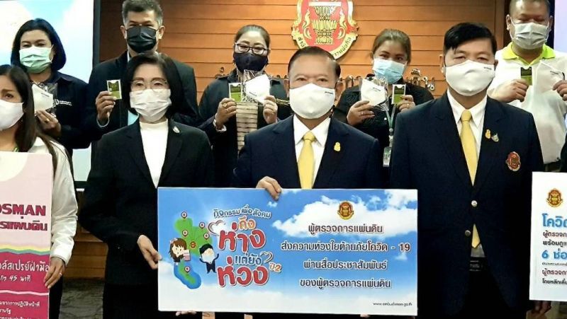 ผู้ตรวจการแผ่นดิน จัดกิจกรรม “ถึงห่างแต่ยังห่วง ปี 2 : ผู้ตรวจการแผ่นดินส่งความห่วงใยต้านภัยโควิด - 19”  