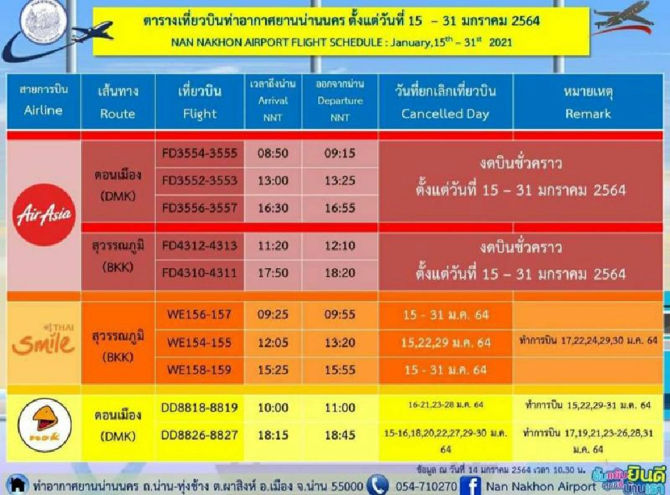 ตารางบินน่าน