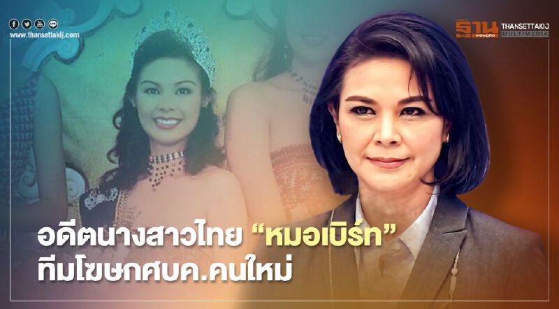 "นางฟ้าศบค." คนที่ 2 “หมอเบิร์ท-พญ.อภิสมัย ศรีรังสรรค์"